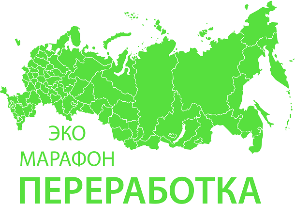 Эко-марафон 